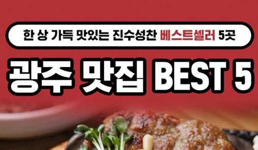 광주맛집